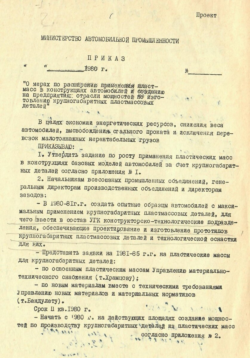 История КАМАЗа. Рассказывают документы. О применении пластмасс в  автомобилях. | Музей КАМАЗа | Дзен