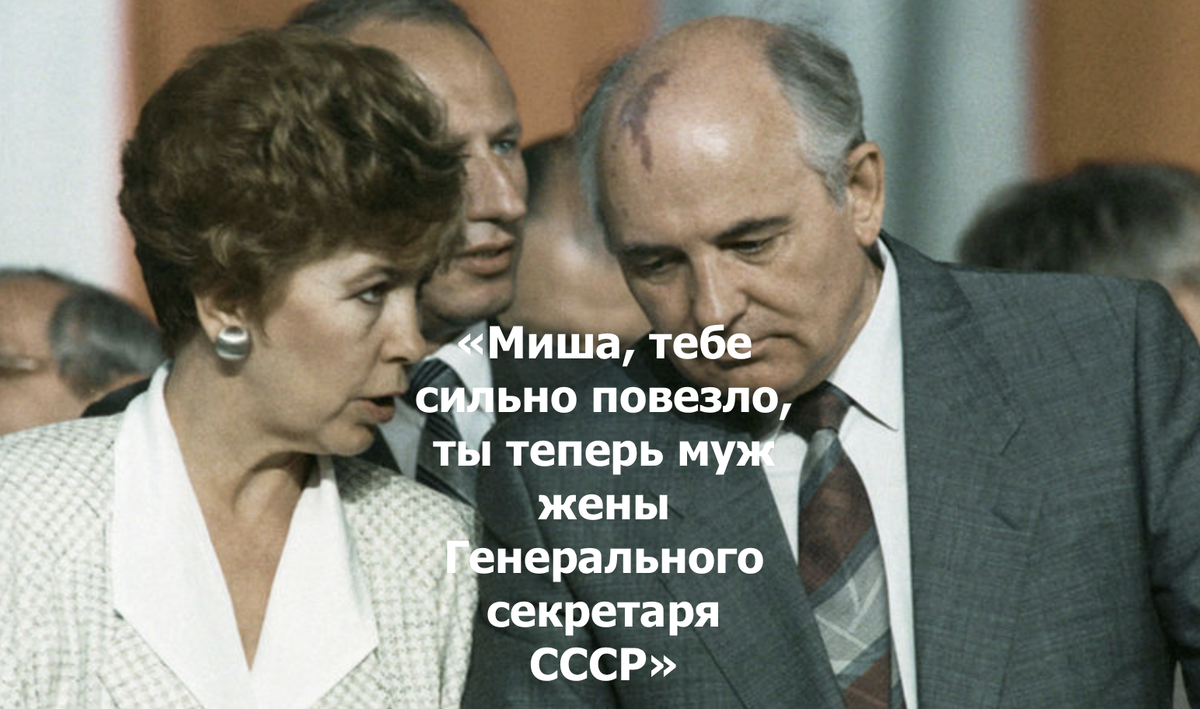 раиса максимовна и горбачев