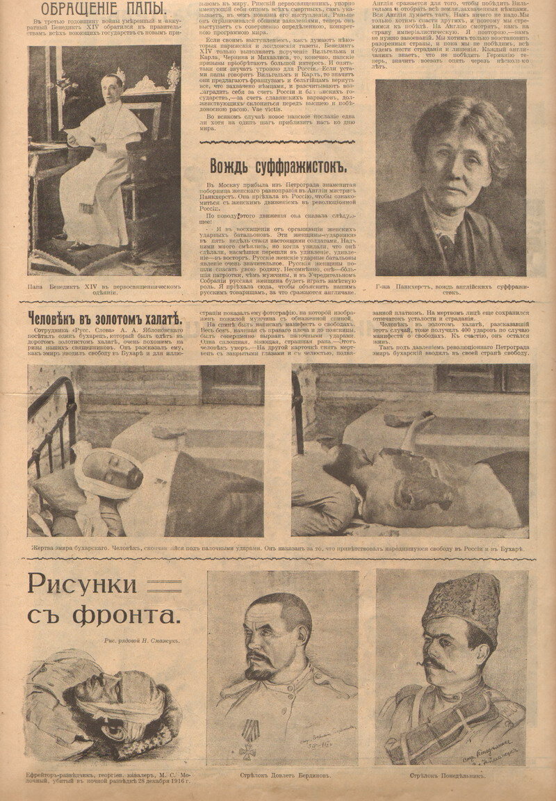 Скан страницы из журнала Искры. № 31. Воскресенье, 13 августа 1917 г. Источник: http://www.odin-fakt.ru/iskry/finlyand_smuta_31_1917/