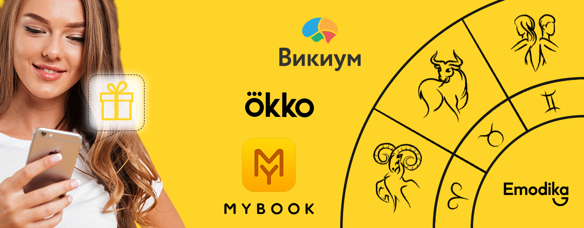 Подарки на Emodika для Овнов, Тельцов, Близнецов