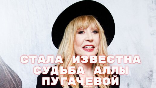 Судьба алл. Судьба алл