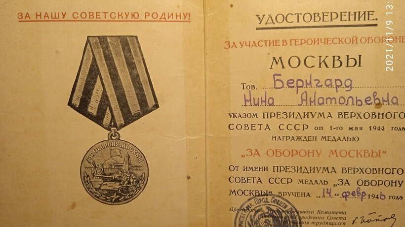    Удостоверение Нины Ядровой ©Пресс-служба компании «Росгосстрах»