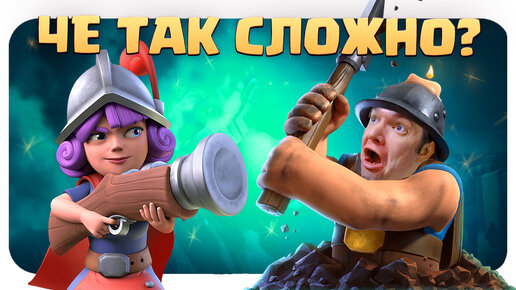 🎈 Быстрый Шар, Медленные Победы и Не Только в Clash Royale