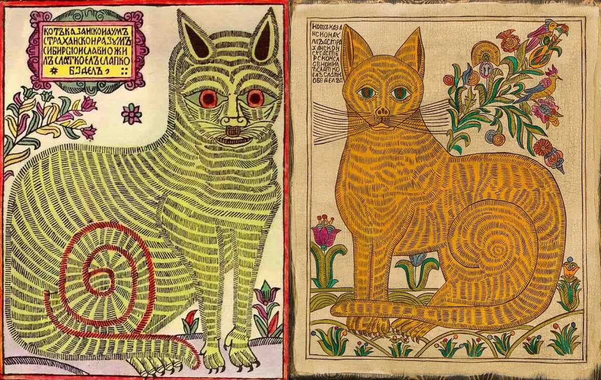 Кошки в русском искусстве