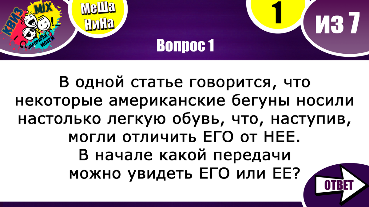 Вопросы на логику МеШаНиНа#110 Пора немного напрячь извилины вашего мозга |  КвизMix Тесты и вопросы на логику | Дзен