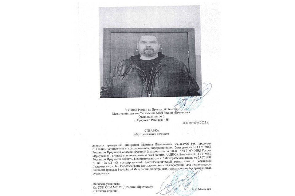     Личность Мартина подтвердили в МВД. Фото: личный архив героя публикации