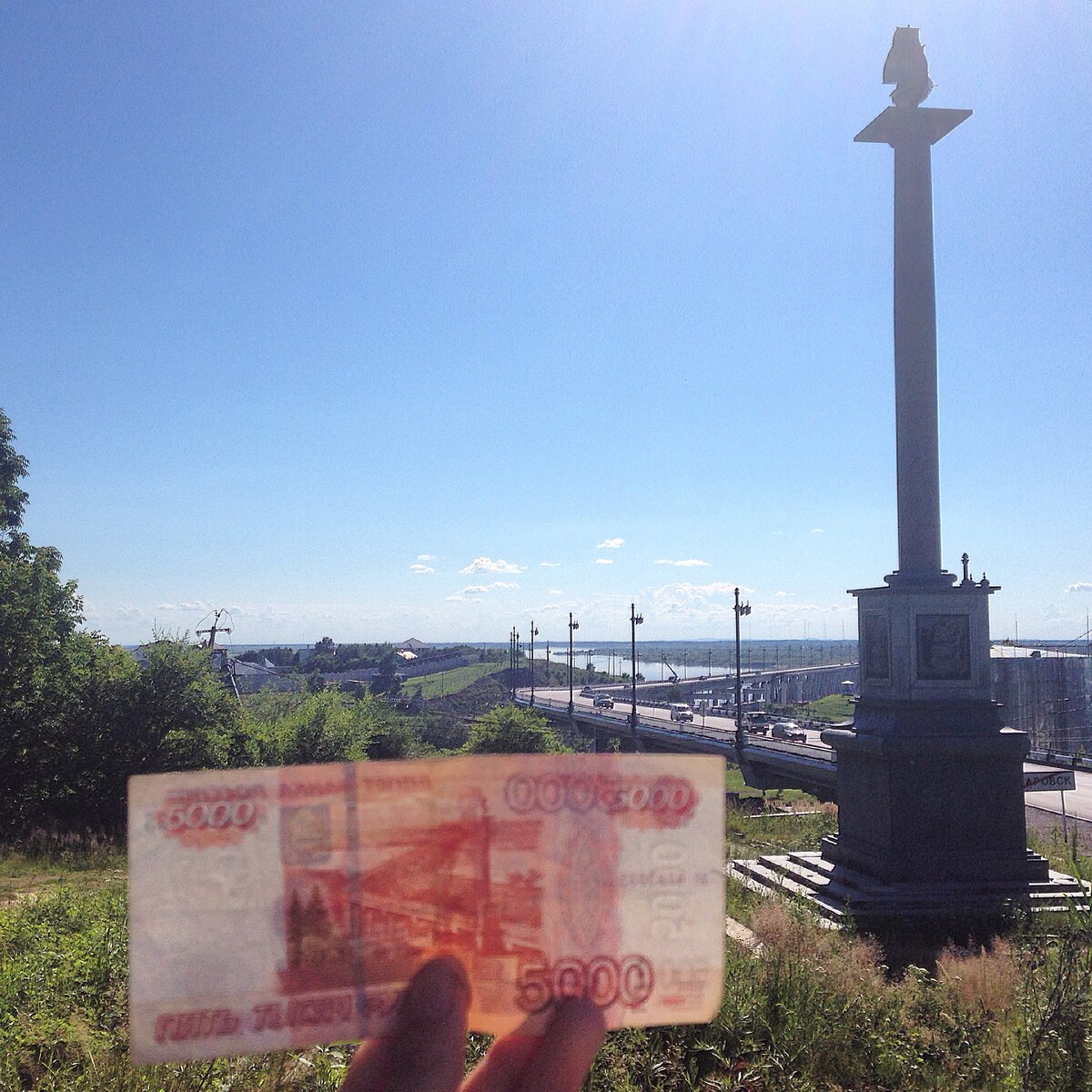 На купюре мост через реку Амур - он же и на фото