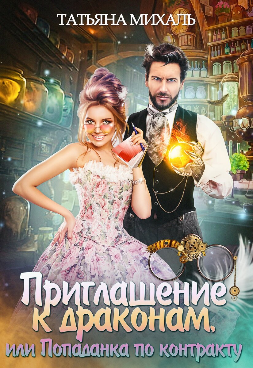 Автор Татьяна Михаль