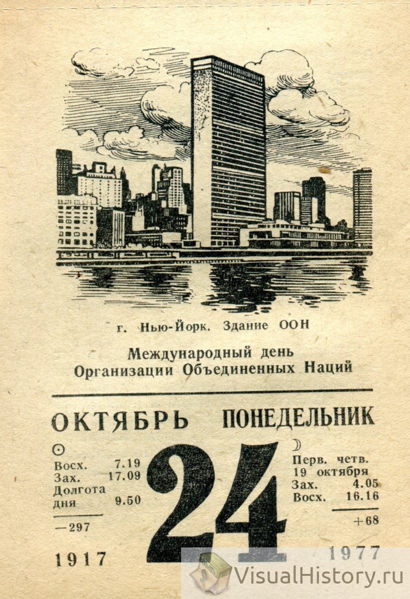 24-е октября 1977-го года - ПОНЕДЕЛЬНИК