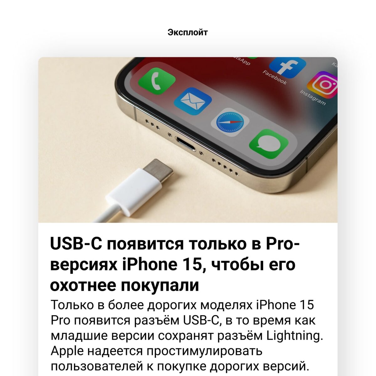 Apple решили заработать на переходе на USB-C | Эксплойт | Дзен