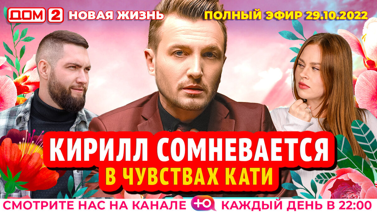 Дом 2 самое интересное на сегодняшний день. Дом 2 вечерний выпуск 4070. Дом 2 новая жизнь 30 января 2024. 2022. Дом два выпуск 02 2021.