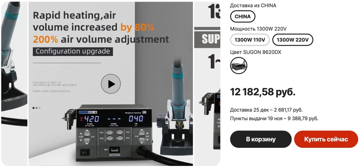 Паяльная станция SUGON 8620DX