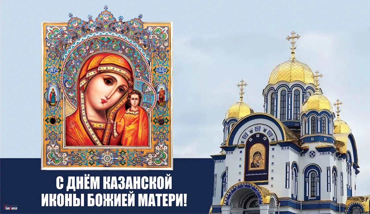День Казанской иконы Божией Матери. Иллюстрация: «Курьер.Среда»