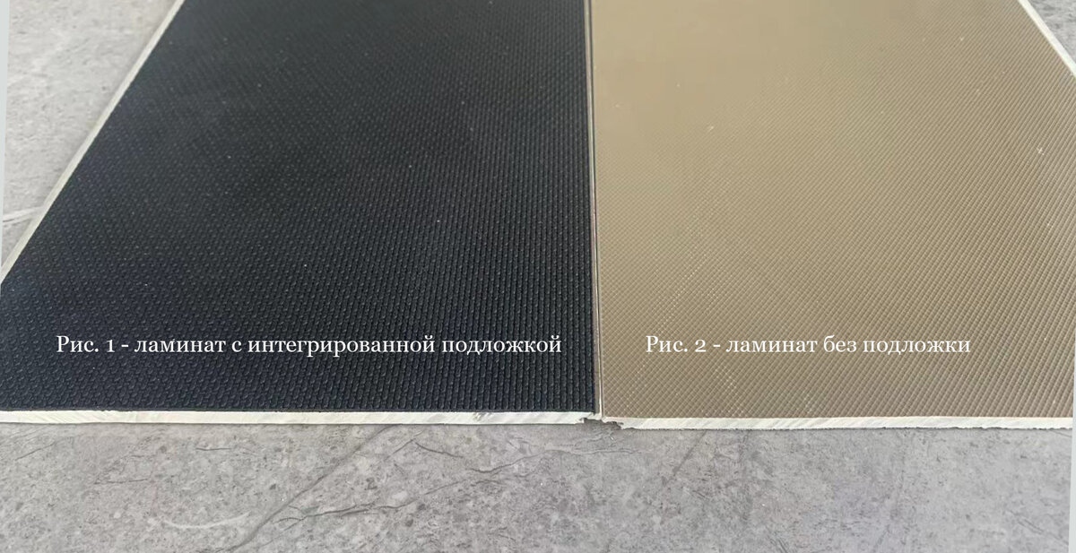 В магазинах вы можете увидеть как продукцию с подложкой, так и без встроенной подложки. 