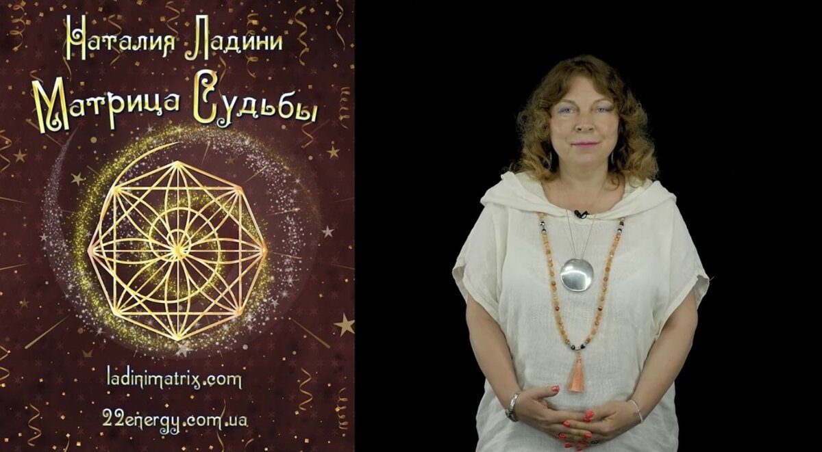       Источник: YouTube/Наталия Ладини