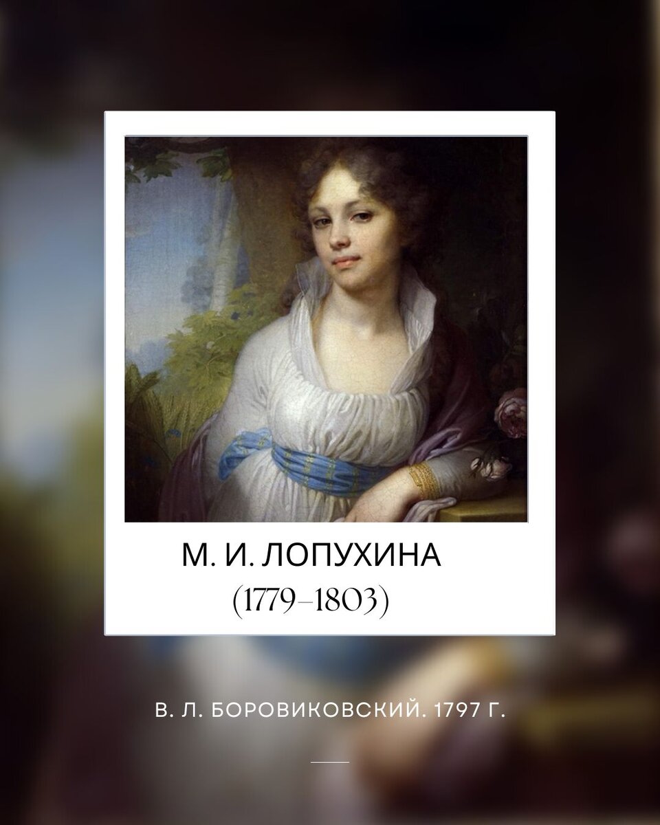 Владимир Лукич Боровиковский портрет Марии Лопухиной