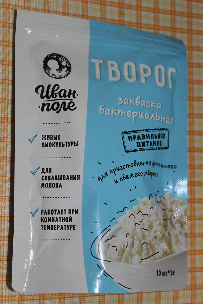Фото автора. Закваска бактериальная фирмы "Иван-поле", для приготовления творога.