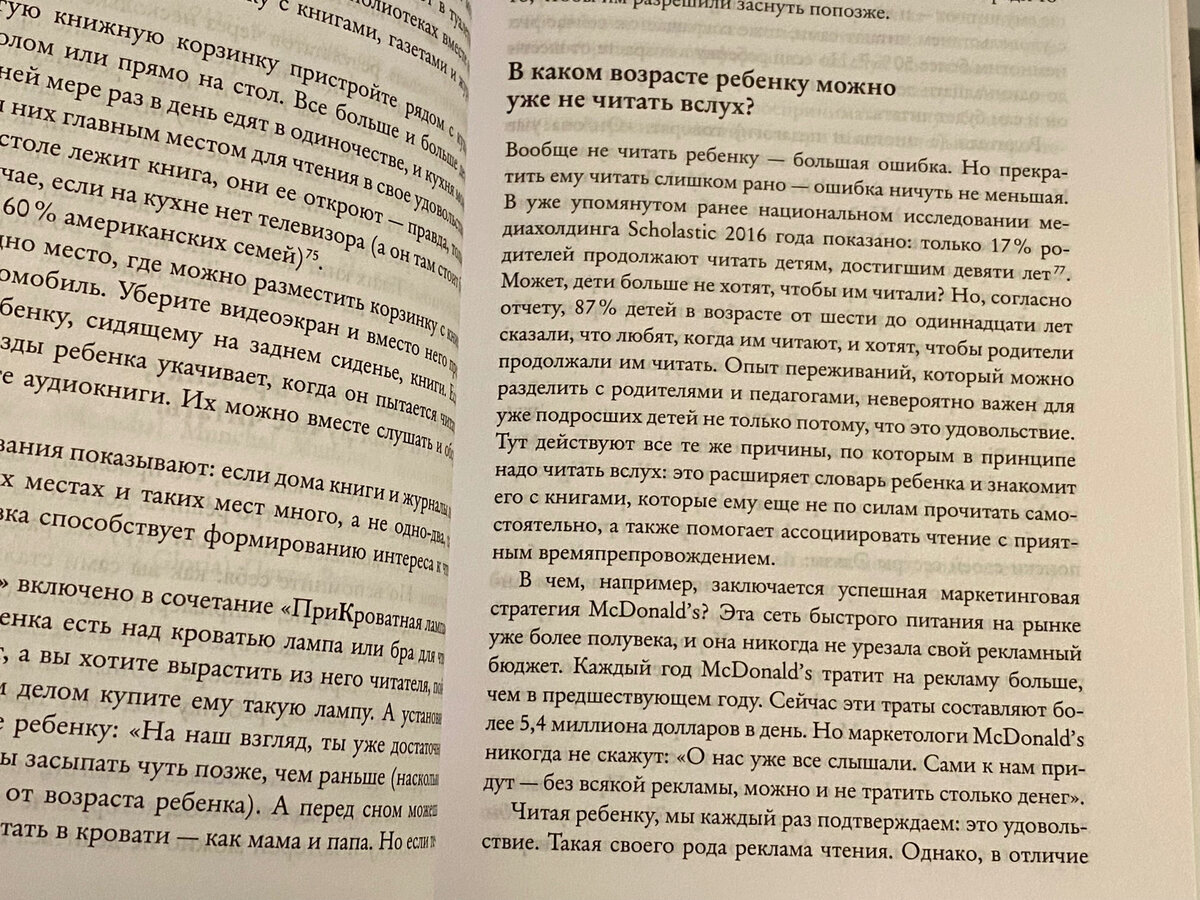 Руководство по чтению вслух. Детям, подросткам, взрослым | Шпаргалки для  родителей | Дзен