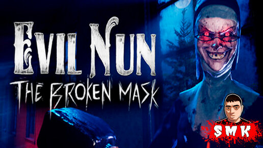 УЕХАЛ НА МАШИНЕ ОТ ЗЛОЙ МОНАХИНИ!ИГРА EVIL NUN THE BROKEN MASK ПРОХОЖДЕНИЕ И КОНЦОВКА!ЭВИЛ НАН МАСКА