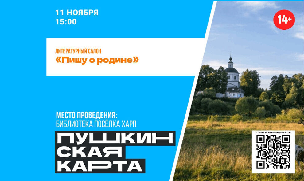    Школьников Лабытнанги пригласили на встречу с писателем-земляком Петром Кожевниковым (14+)