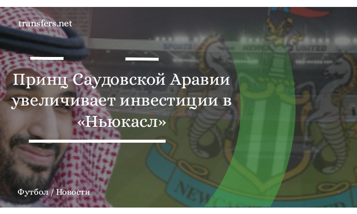 ФК «Ньюкасл»