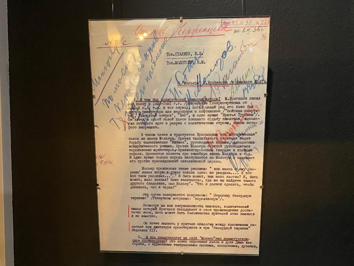 Докладная записка о "вредоносности" пьесы про Мольера.