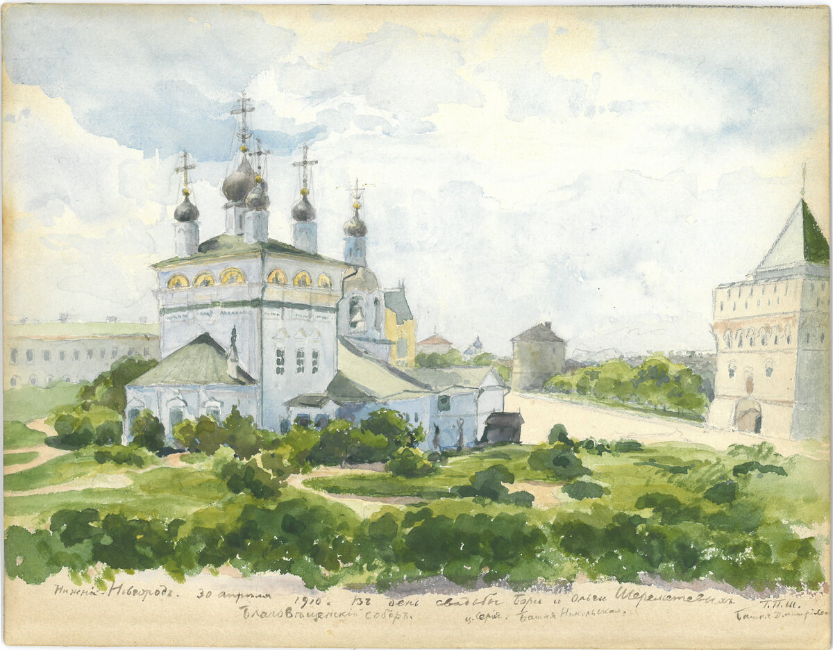    П.С. Шереметев. «Благовещенский собор», 1910 год. Бумага, картон, акварель. Коллекция музея-усадьбы «Остафьево»-«Русский Парнас».