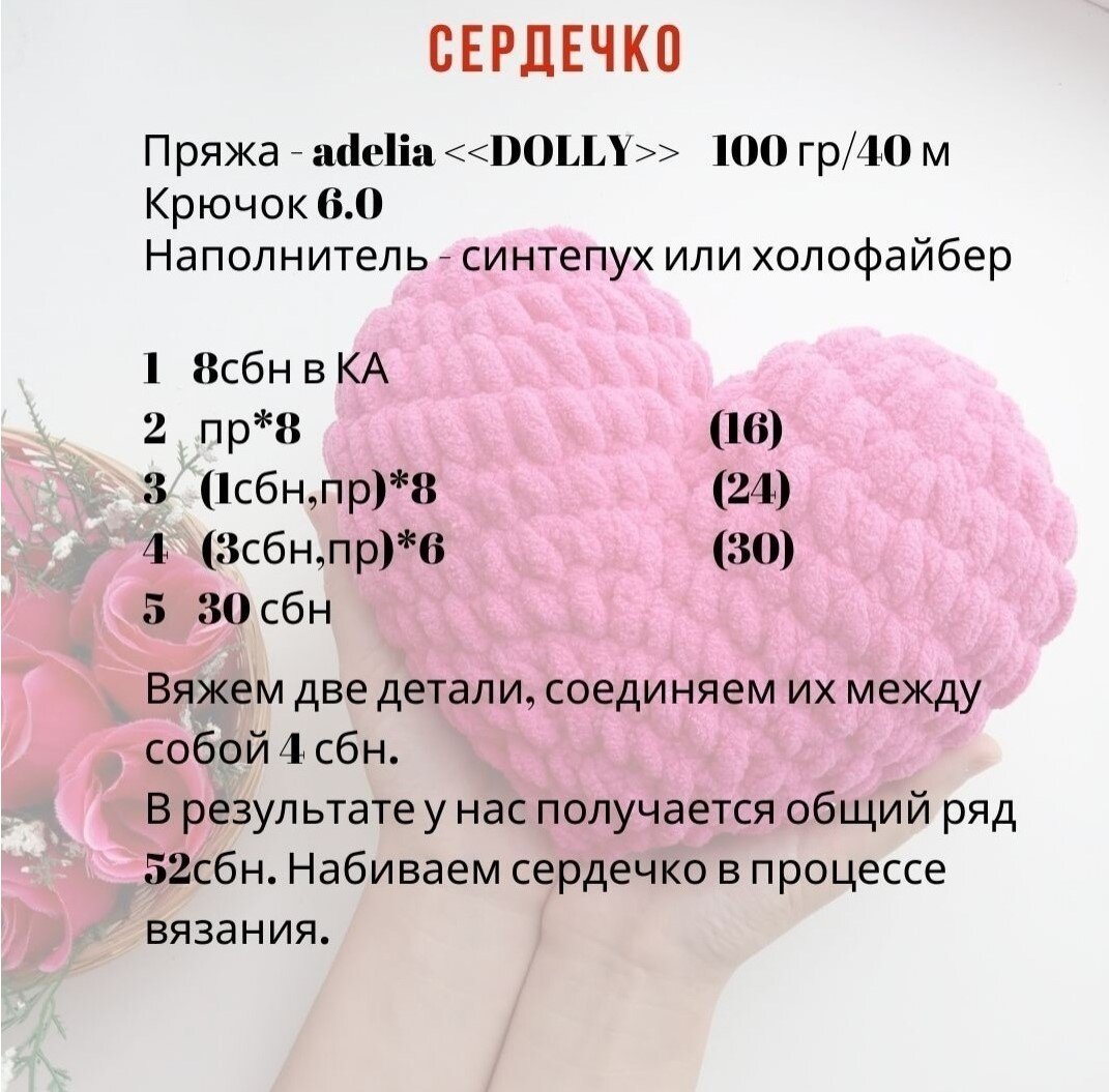 Сердце крючком схема и описание