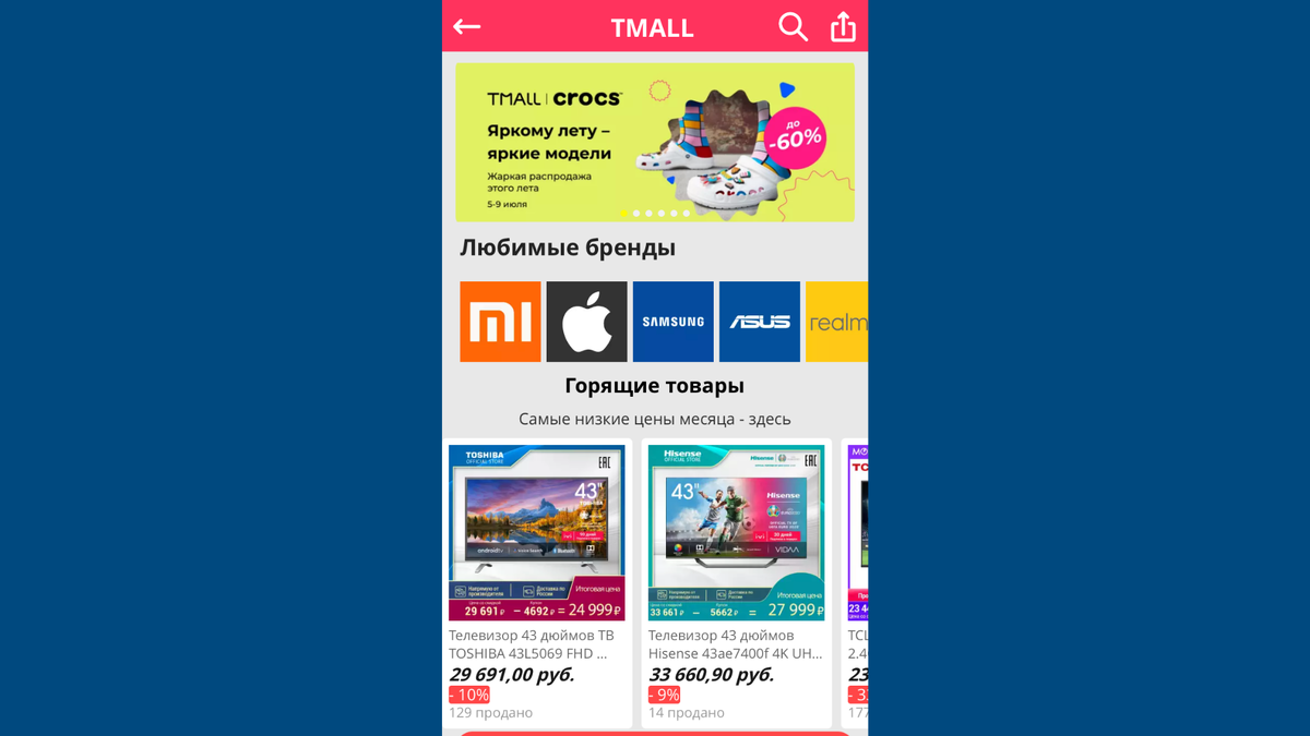 Страница Tmall в приложении AliExpress