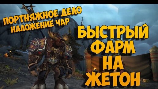 Вов фарм. Фарм голды на кожевничестве. Штормовая чешуя ВОВ. Золоченый хищник ВОВ. Archer как быстро фармить деньги