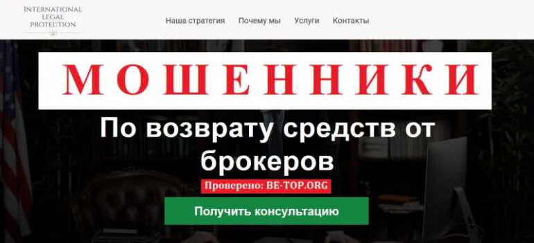 INTERNATIONAL LEGAL PROTECTION НЕ ВЕРЬ, НЕ БОЙСЯ, НЕ ПРОСИ, Деньги уже не вернуть