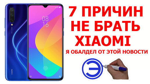 ПРИЧИНЫ НЕ БРАТЬ XIAOMI