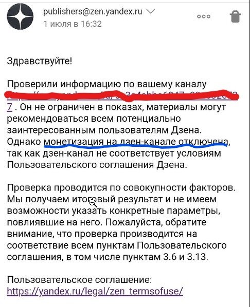 Уведомление из поддержки. 