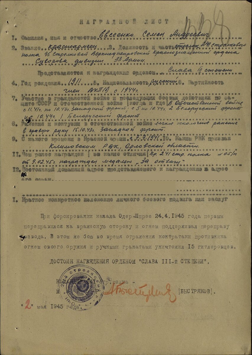 Лист 1. Наградной лист Евсеенко Семён Андреевич, орден Славы III степени.