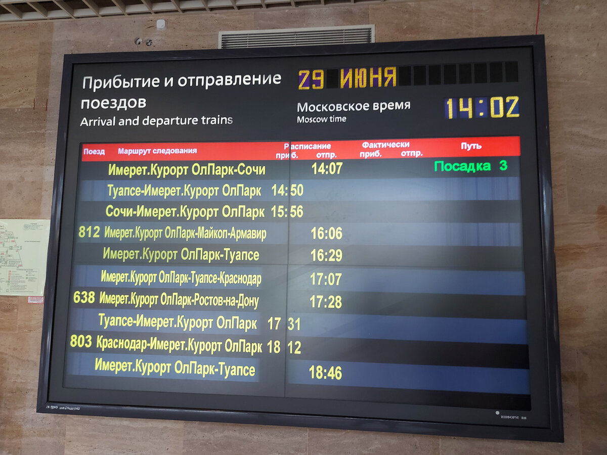 До отправления нашей Ласточки  осталось 5 минут! Бежим на посадку на 3-ий путь!