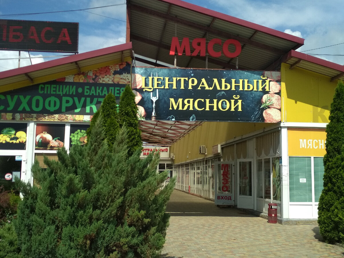 Рынок на Тургеневском шоссе.За Мега Адыгея.
