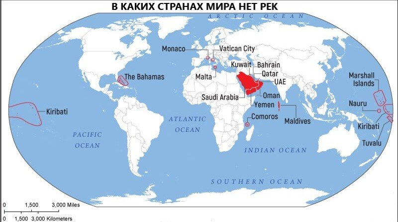 В каких странах мира нет ни одной реки? источник:Яндекс.Картинки