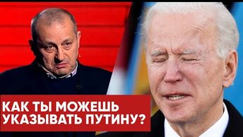 «Кто ты такой, чтобы говорить это президенту России?» Яков Кедми о жесткой беседе Байдена и Путина