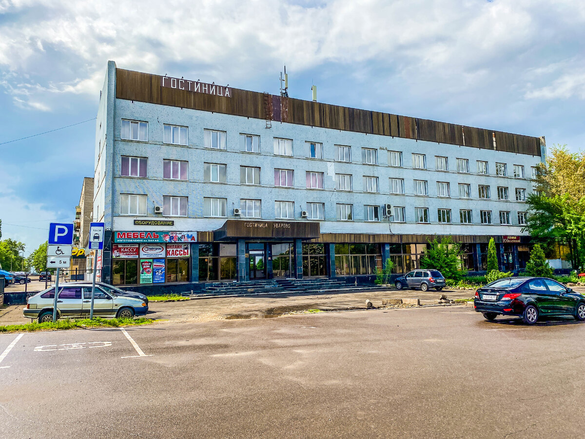 Гостиница уварово тамбовская. Гостиница уварово тамбовская область. Уваровская гостиница. Гостиница уварово тамбовская. Парк влюбленных.
