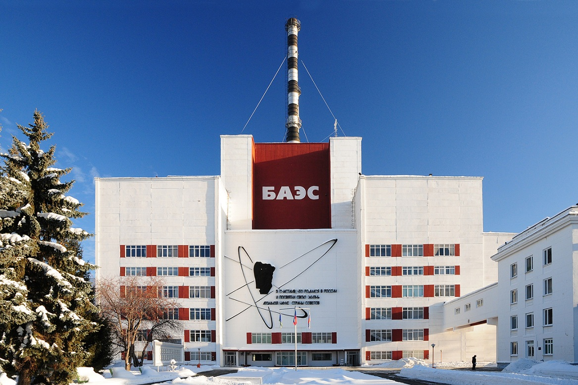 Белоярская АЭС