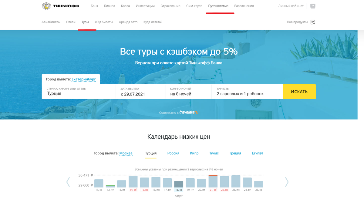 Также с кэшбэком можно купить авиабилеты, отели, арендовать авто. 