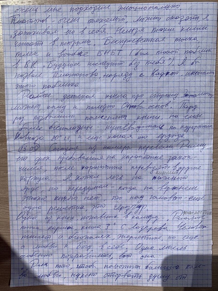 Дневник Арестанта