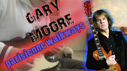 Download Video: Очень длинное соло на гитаре - Gary Moore - Parisienne walkways