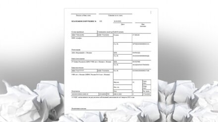 Таможенное платёжное поручение