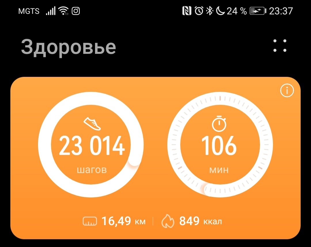 Да, с моей сидячей работой 23к шагов за сутки - это непривычно =)