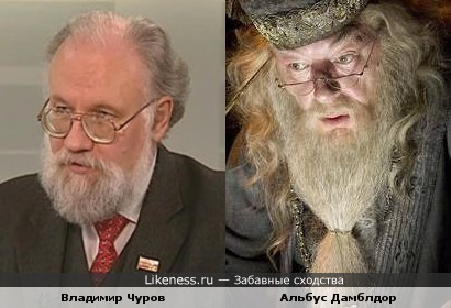 Чурова называли Русским Дамблдором, за те чудеса, которые он совершал с итогами голоосвания еа выборах 
