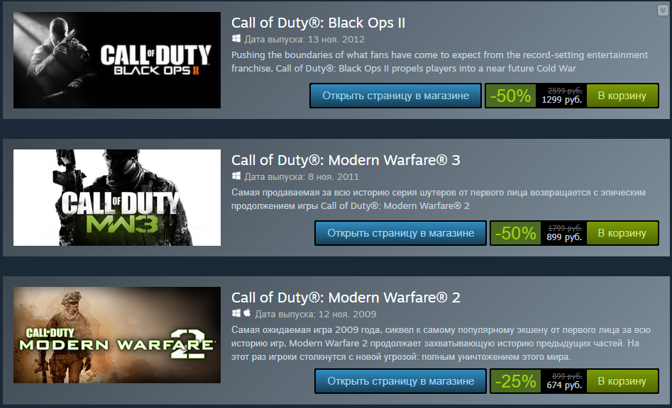 Лишь малая часть предложений по Call of Duty