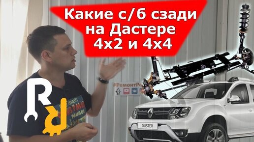 Как найти запчасти: сайлентблоки задних рычагов подвески Рено Дастер 4x4, Аркана 4x4, Каптур 4x4, Террано 4x4