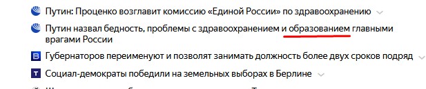 Проблемы в образовании это не просто проблемы - это враг России1