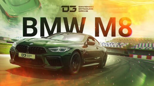 D3 BMW M8